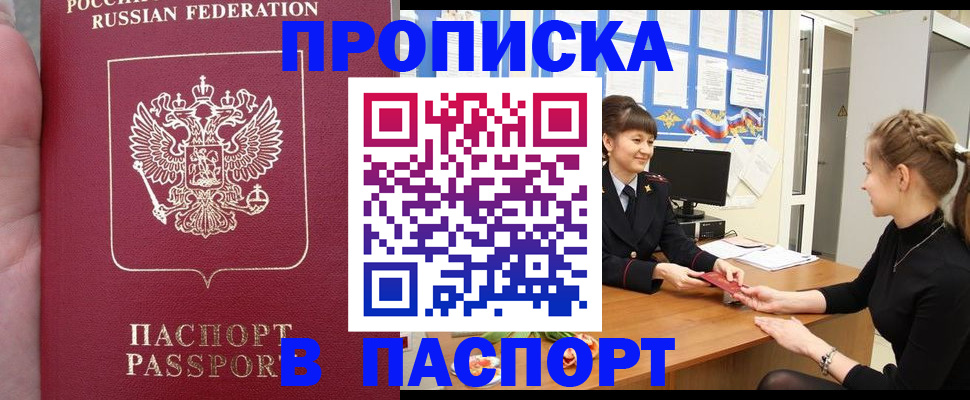прописка для военкомата в Каменск-Шахтинском