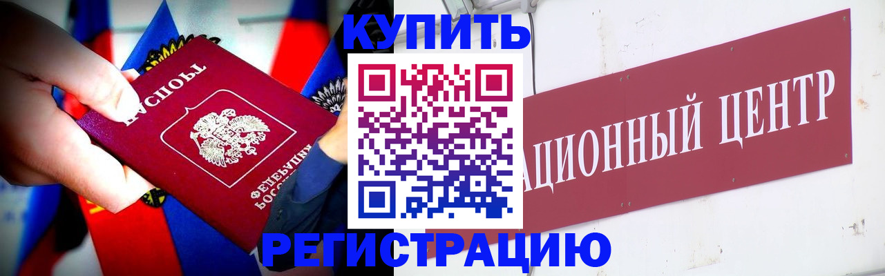 прописка в Каменск-Шахтинском