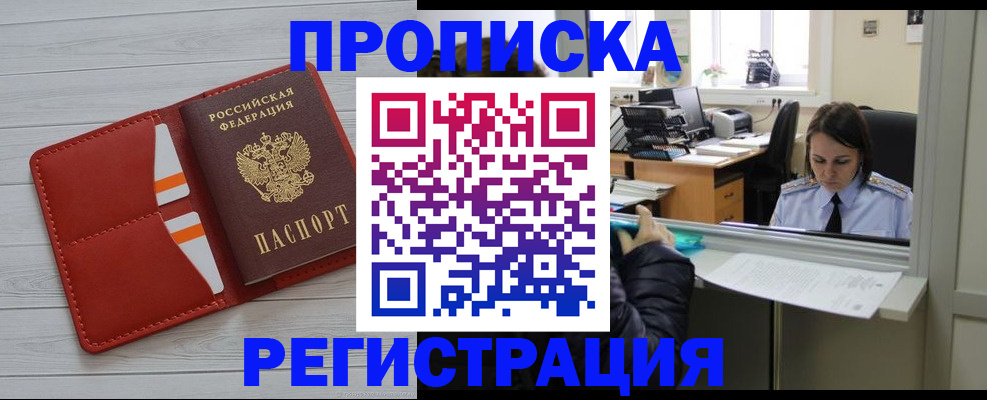 временная регистрация в квартире в Каменск-Шахтинском