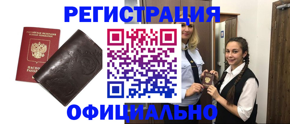 прописка регистрация в Каменск-Шахтинском