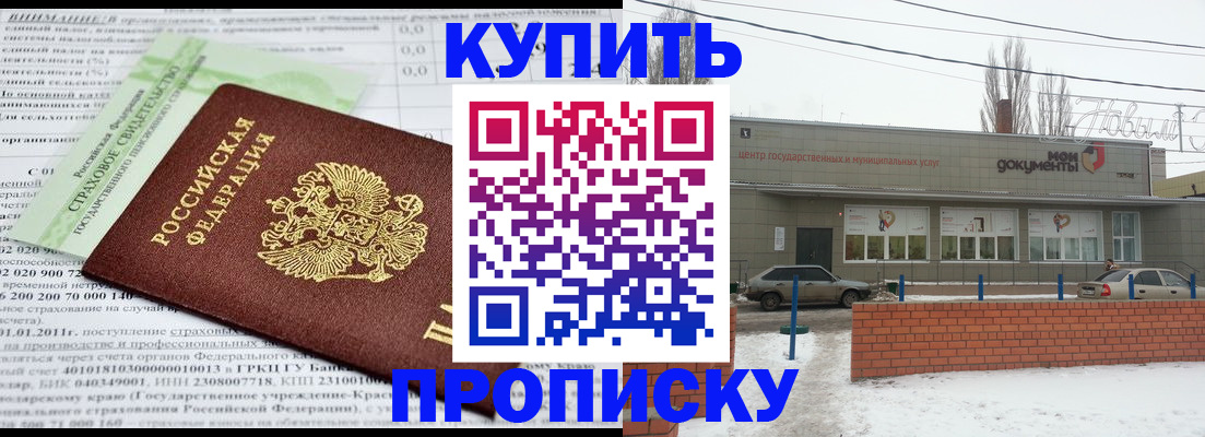 прописка для работы в Каменск-Шахтинском